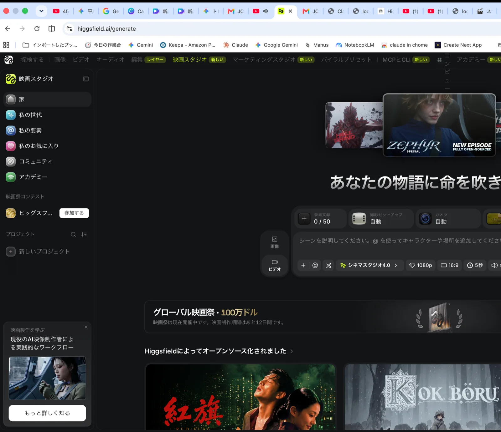 Higgsfieldの映画スタジオ画面