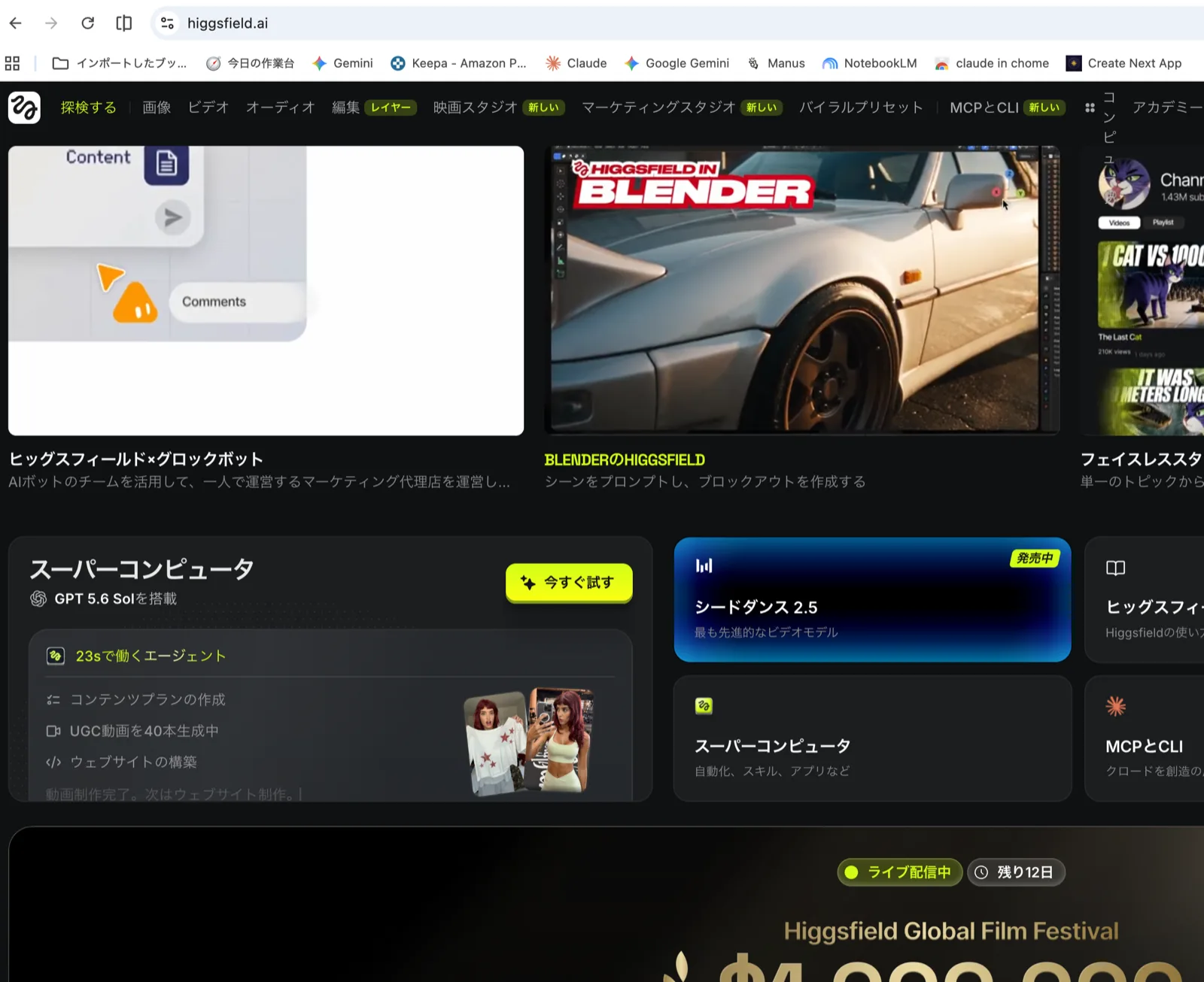 Higgsfieldのトップページ