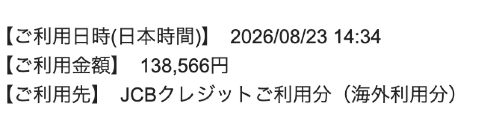 Higgsfield Ultraプラン年額の決済通知