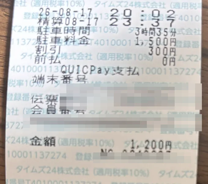タイムズの駐車券 1,200円