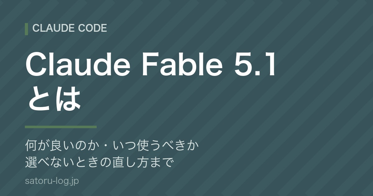 Claude Fable 5.1とは