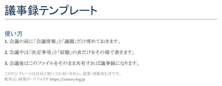議事録テンプレの画面1