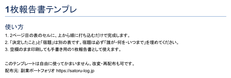 1枚報告書テンプレの画面1
