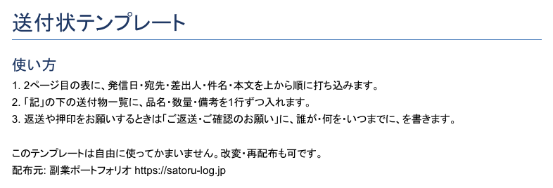 送付状の画面1