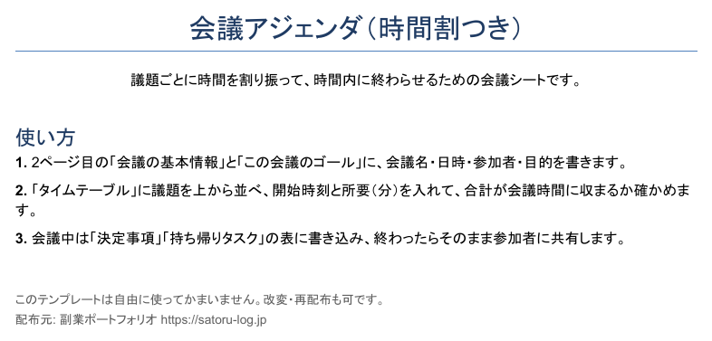 会議アジェンダの画面1