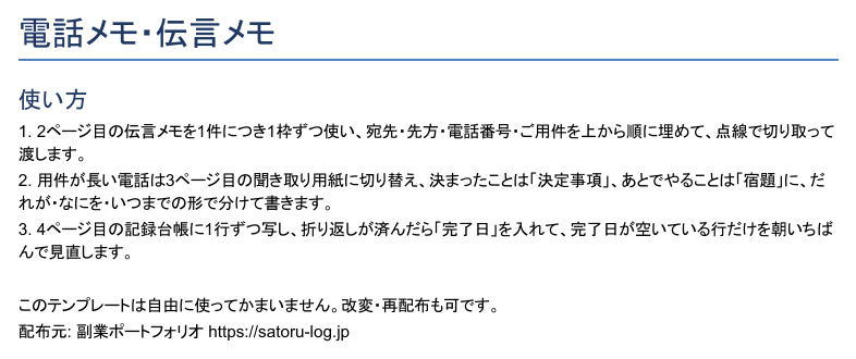 電話メモ・伝言メモの画面1