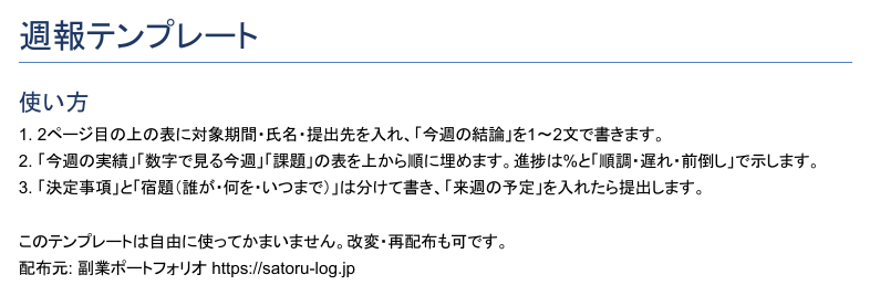 週報テンプレの画面1
