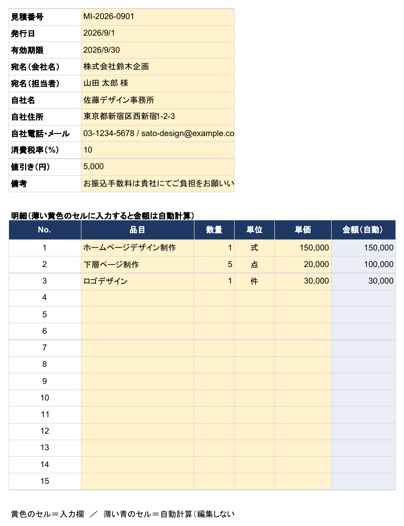 見積書の画面1
