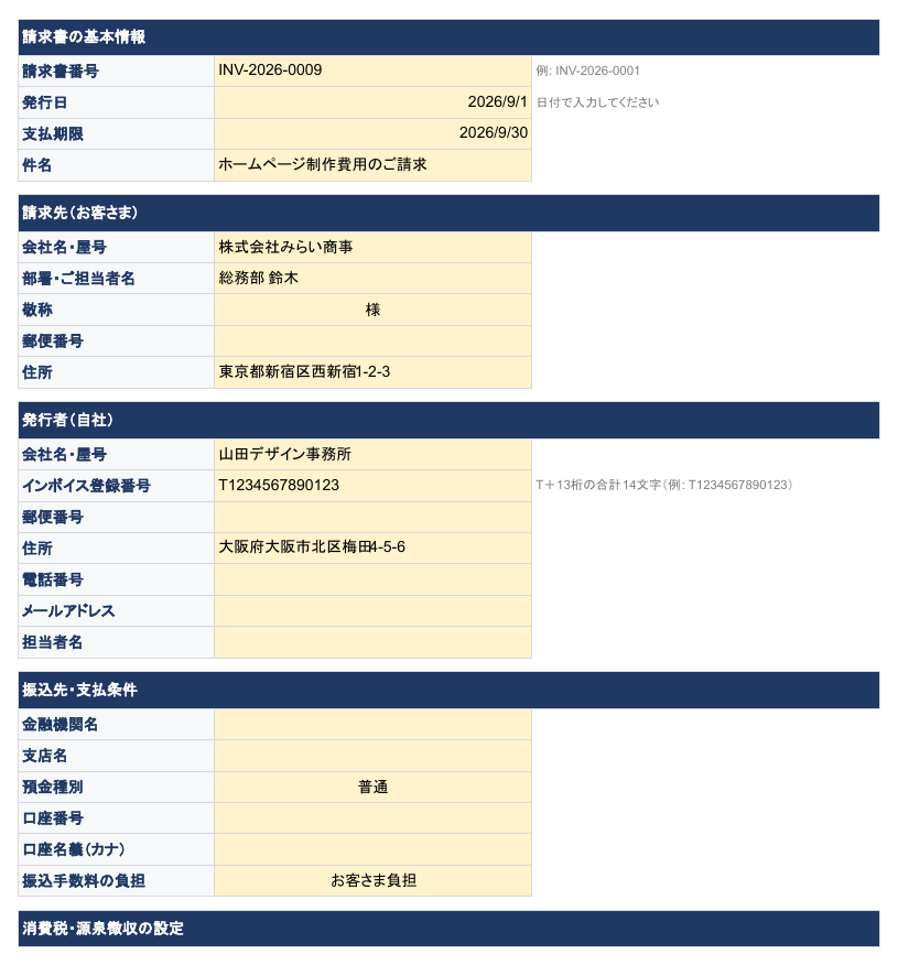 請求書の画面1