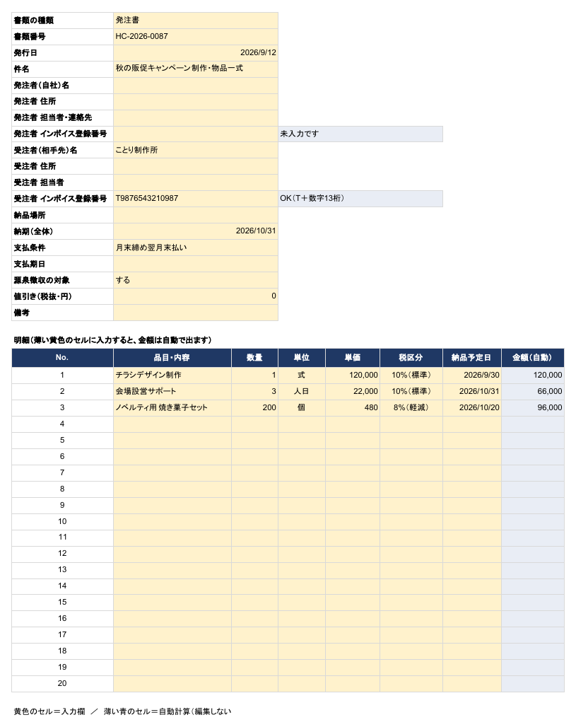 発注書・注文請書の画面1