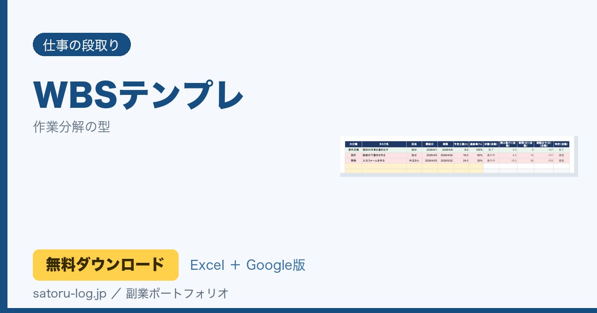 WBSテンプレ（無料Excelテンプレート）