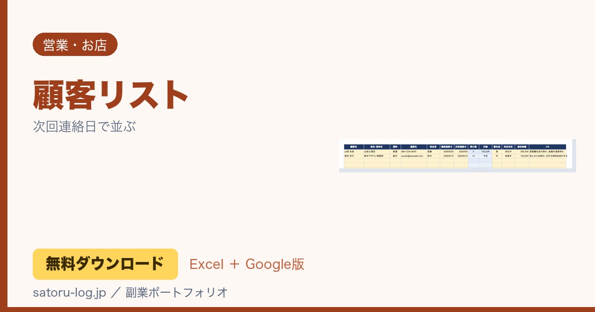 顧客リスト（無料Excelテンプレート）