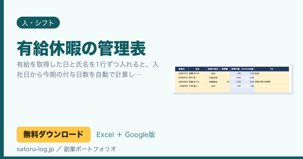 有給休暇の管理表（無料Excelテンプレート）
